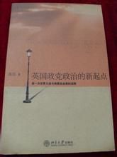 英國政黨政治的新起點 英國政黨政治的新起點