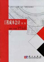 工程成本會計 工程成本會計