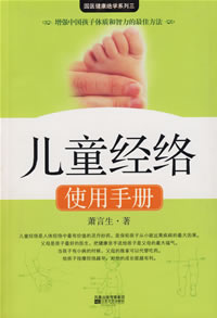 《兒童經絡》