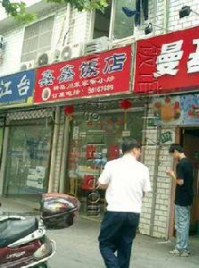 九龍飯店 九龍飯店