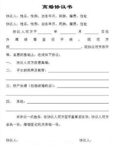 離婚協定書範文 離婚協定書範文