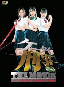 手機刑事電影版:巴別塔的秘密~致錢形姐妹的挑戰書 手機刑事電影版:巴別塔的秘密~致錢形姐妹的挑戰書