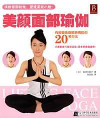 美顏面部瑜伽 美顏面部瑜伽