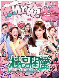 極品閨蜜2019 極品閨蜜2019