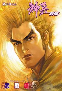 武&middot;勇&middot;道