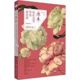 原來,我在這裡等你遇見我 原來,我在這裡等你遇見我