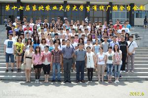 東北農業大學第十七屆廣播台成員