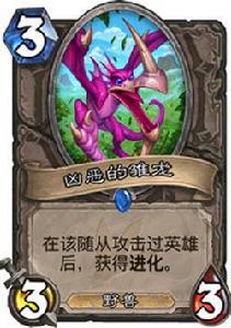 兇惡的雛龍 兇惡的雛龍