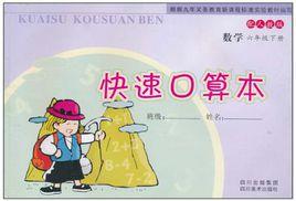 快速口算本 快速口算本