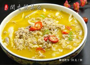 特色菜-酸湯肥牛