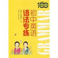 國中英語語法專練 國中英語語法專練