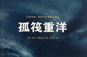 孤筏重洋[2012年電影]