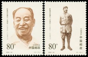 2002-24 彭真同志誕生一百周年（J）