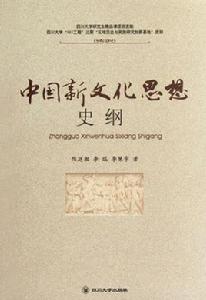 中國思想文化史 中國思想文化史
