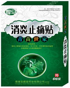 消炎止痛貼 消炎止痛貼