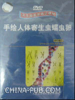 《手繪人體寄生蟲蠕蟲卵》