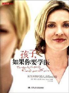 孩子,如果你要學醫 孩子,如果你要學醫