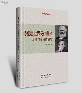 馬克思主義軍事理論的當代價值 馬克思主義軍事理論的當代價值