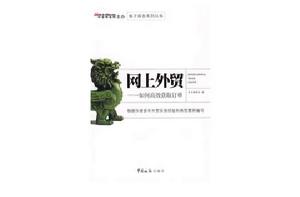 網上外貿 網上外貿