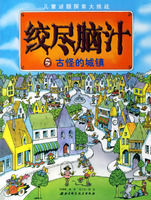 古怪的城鎮 古怪的城鎮