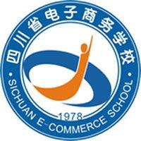 四川省電子商務學校 四川省電子商務學校