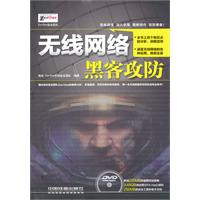 無線網路黑客攻防
