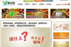 新設團首頁截圖