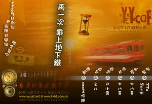 再一次乘上捷運