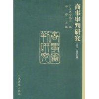 商事審判研究 商事審判研究