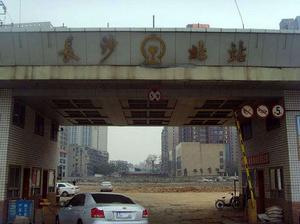 長沙北站 長沙北站