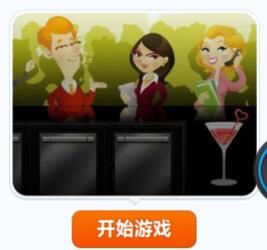 情人節酒吧調酒師