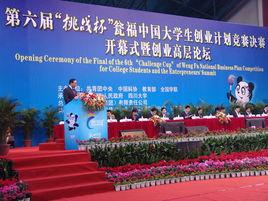 大學生挑戰杯 大學生挑戰杯