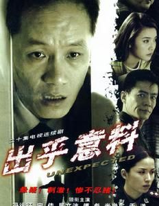 《出乎意料》 《出乎意料》