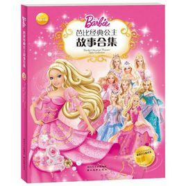 芭比經典公主故事合集 芭比經典公主故事合集