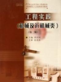 工程實踐第二版