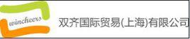 雙齊國際貿易(上海)有限公司 雙齊國際貿易(上海)有限公司