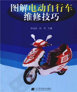 圖解電動腳踏車維修技巧 圖解電動腳踏車維修技巧