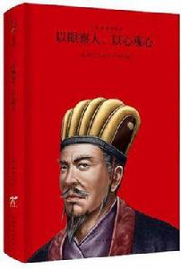 以眼察人以心觀心 以眼察人以心觀心