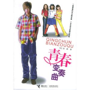 青春變奏曲 青春變奏曲