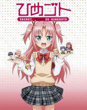 搞姬日常[旭Production改編的電視動畫]