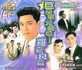 半生緣[1989年羅嘉良韓馬利主演TVB單元劇場]