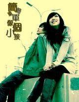 混蛋叔叔別靠近 混蛋叔叔別靠近