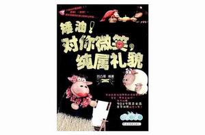 對你微笑純屬禮貌