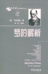 夢的解析