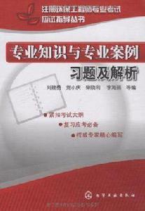 專業知識與專業案例習題及解析 專業知識與專業案例習題及解析