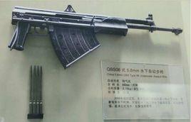 QBS06式水下步槍 QBS06式水下步槍