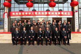 中華人民共和國常州海事局 中華人民共和國常州海事局