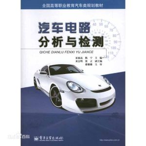 汽車電路相關書籍
