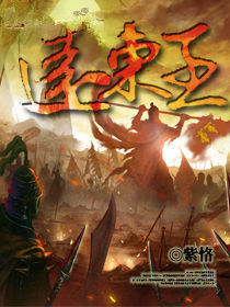 遠東王 遠東王