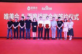 深圳市唯美會科技有限公司 深圳市唯美會科技有限公司